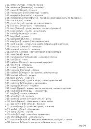 английский язык 2 класс слова с транскрипцией и переводом 500 Anglijskih Slov S Russkoj Transkripciej I Perevodom Str 10 V 2020 G Pravopisanie Slov Izuchenie Anglijskogo Izuchat Anglijskij