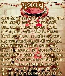 Birthday Wishes For Father In Law In Gujarati Pin On Gujarati Poems