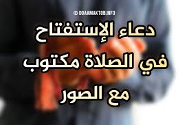 Maybe you would like to learn more about one of these? Ø¯Ø¹Ø§Ø¡ Ø§Ù„Ø§Ø³ØªÙØªØ§Ø­ ÙÙ‰ Ø¨Ø¯Ø§ÙŠØ© Ø§Ù„ØµÙ„Ø§Ø© Ø¨Ø¹Ø¯ ØªÙƒØ¨ÙŠØ±Ø© Ø§Ù„Ø§Ø­Ø±Ø§Ù… ÙˆØ¬Ù‡Øª ÙˆØ¬Ù‡ÙŠ