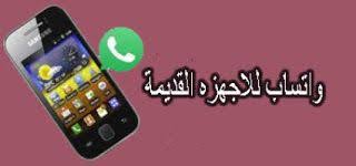 بلس 2020 واتس اب للهواتف القديمة اصدار 2 3 6 فما فوق اخر تح Incoming Call Screenshot Incoming Call
