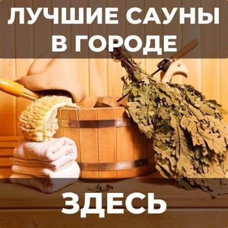 Баня для снятия стресса
