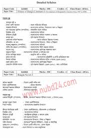Nu Honours Bangla Syllabus 1st 2nd 3rd 4th Year Nubd 24