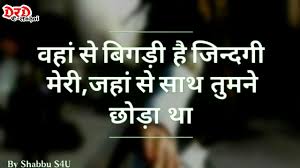 Check spelling or type a new query. Feeling Alone After Break Up Heart Touching Shayari In Hindi Youtube