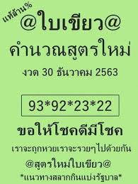จากสถิติหวยย้อนหลังที่ออกวันที่ 1 ธันวาคม ในรอบ 29 ปี เลขท้ายสองตัวที่ออกบ่อยที่สุดคือ 02, 05, 78 ซึ่งออกบ่อยถึง 2 ครั้ง เลขท้ายสาม. Wqqmokgedhgaim