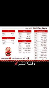 مطعم جريش وكشنه الاسعار المنيو الموقع كافيهات جده افضل مقاهي جده