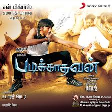 Ettu jilla song download masstamilan,chokka thangam movie ettu jilla mp3 songs download masstamilan,download ettu jilla tamil 320kbps,128kbps at . Hey Vetri Velaa Mp3 Song Download By Naveen Padikkathavan Original Motion Picture Soundtrack Listen Hey Vetri Velaa Tamil Song Free Online