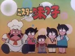 mister ajikko ミスター味っ子 1987 アニメ 懐かしの 90 年代 昭和 レトロ 雑貨