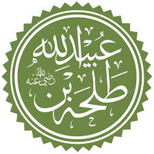 File:طلحة بن عبيد الله.png - Wikimedia Commons