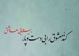 متن عاشقانه غمگین Joker Iphone Wallpaper Farsi Calligraphy Art Farsi Calligraphy