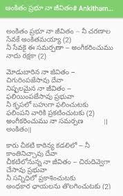 Telugu Christian Songs Transliterated In English Download Apk Free For Android Apktume Com Jesus telugu latest songs is a free software application from the audio file players subcategory, part of the audio & multimedia category. telugu christian songs transliterated