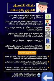 أعلنت وزارة التعليم العالي والبحث العلمي ، الخطوات التي يجب أن يتبعها الطالب للتسجيل في تنسيق الجامعات 2020 ، من خلال موقع التنسيق الإلكتروني. Experience In The Mercy Of Effective Ø¨Ø·Ø§Ù‚Ø© Ø§Ù„ØªØ±Ø´ÙŠØ­ Ø§Ù„Ù…Ø±Ø­Ù„Ø© Ø§Ù„Ø§ÙˆÙ„Ù‰ 2017 Ù…ÙƒØªØ¨ Ø§Ù„ØªÙ†Ø³ÙŠÙ‚ Schilderbest Com