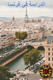 الدراسة في فرنسا مؤسسة Mie الإستشارية