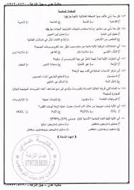 #اجابات امتحان الاحياء | رقم المبحث 126. Ø¥Ø¬Ø§Ø¨Ø§Øª Ø§Ù…ØªØ­Ø§Ù† Ø§Ù„Ø£Ø­ÙŠØ§Ø¡ Ù„Ù„Ø¯ÙˆØ±Ø© Ø§Ù„ØªÙƒÙ…ÙŠÙ„ÙŠØ© 2020 2021 ØªÙˆØ¬ÙŠÙ‡ÙŠ Ø§Ù„ØªÙƒÙ…ÙŠÙ„ÙŠ ÙÙŠ Ø§Ù„Ø£Ø±Ø¯Ù† Ø§Ø®Ø¨Ø§Ø± ÙÙ„Ø³Ø·ÙŠÙ†