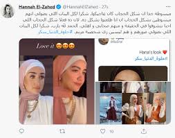رجائي من الله عز وجل أت تنال المقالة اعجابكم ورضاكم ولاتنسوا اخواني واخواتي. Ù‡Ù†Ø§ Ø§Ù„Ø²Ø§Ù‡Ø¯ Ø¨Ø¹Ø¯ ØªÙ‚Ù„ÙŠØ¯ Ø§Ù„ÙØªÙŠØ§Øª Ø·Ø±ÙŠÙ‚ØªÙ‡Ø§ ÙÙŠ Ø§Ø±ØªØ¯Ø§Ø¡ Ø§Ù„Ø­Ø¬Ø§Ø¨ Ù…Ø¨Ø³ÙˆØ·Ø© Ø¥Ù†Ù‡ Ø¹Ø¬Ø¨ÙƒÙ…