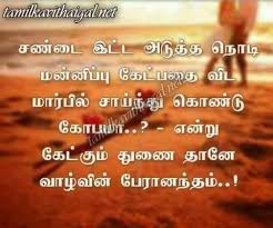 His successive films, dhum and kuththu, were massive commercial successes. Anger Management Quotes In Tamil Gallery Quotes