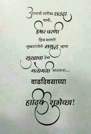 Meaningful Birthday Wishes For Younger Brother In Marathi Pin By Rk Raut On Math Birthday Wishes For Teacher Happy Birthday Brother Happy Birthday Wishes Quotes