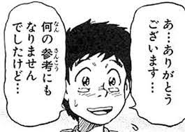 悪いが皆さんの期待通りにはならん ニヤリ 漫画 漫画 セリフ 感動 漫画