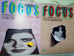 FOCUS フォーカス1986年4月18日号岡田有希子・飛降り自殺の動機 1986年4月25日号岡田有希子 ・自殺現場のお祓い☆まとめて2冊セット－Funbid香港本地日本代購網站