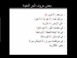 حروف الجر مع امثلة Youtube