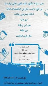 اعلان توظيف بمدرسة التكوين الشبه الطبي العالي ابيام سيد ادرار Bullet Journal Journal