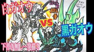 にゃんこ大戦争】白ガオウVS黒ガオウ 下書き無し一発描き！ The Battle Cat Draw a White Gao VS Black Gao  - YouTube