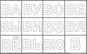 учимся читать по слогам для детей 5 6 лет бесплатно Slogi Skachivaem Besplatno Kartochki Skachajte Besplatno Kartochki Ne Cvetnye S Bukvami I Slogami Vsego Kartochek 21 Bukvy I S Slog Grammatika Uchimsya Chitat