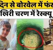 बेस्वादिष्ट TASTELESS चूतनि  Rescue Operation :   डिंग डिंग डिंगा डांस क्लास  में गिरी बेस्वादिष्ट TASTELESS चूतनि  को बचाने का काम जारी |  Rajasthan | CM Bhajan Lal