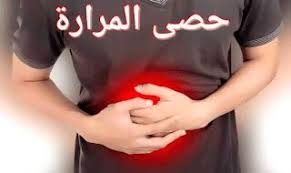 موقع هل تعلم علاج حصى المراره مجرب بالتفصيل Blog Posts T Shirt Blog
