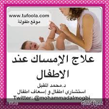 توب دكتورز By 6fula علاج الامساك الشديد عند الاطفال لعمر