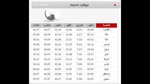 توقيت مواعيد الصلاة في القاهرة حسب الوقت المحلي معرفة موعد صلاة الفجر الظهر العصر المغرب العشاء في القاهرة ومتى يتم رفع الاذان فيها. ØªÙˆÙ‚ÙŠØª Ø§Ù„ØµÙ„Ø§Ø© ÙÙŠ ØªØ§Ø±Ø§ØºÙˆÙ†Ø§