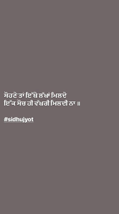 Pin By Bhullar On Punjabi Quotes Lines Poems Shayari Good Thoughts Quotes Guru Quotes Reality Quotes