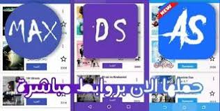 تحميل جميع تطبيقات app mo slayr دراما سلاير انمي سلاير ماكس سلاير مجانا للاندرويد app max movie anime