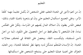 Pada pembahasan kali ini akan kami tuliskan kosakata anggota tubuh manusia dalam tulisan arab, tulisan latin dan juga artinya dalam bahasa. Karangan Bahasa Arab Kepentingan Ilmu Dalam Kehidupan