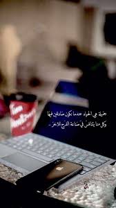 الصورة حلوة Wallpaper Iphone Quotes Photo Quotes Motivational Phrases