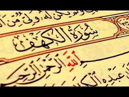 سورة الكهف كاملة مكتوبة الشيخ فارس عباد اروع واجمل تلاوة cool words arabic characters pdf books download