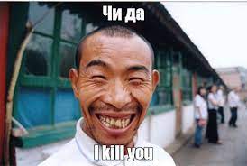 Create Meme Chi Da I Kill You The Chinese Funny Chinese Guy A Chinese Man With Narrow Eyes Pictures Meme Arsenal Com