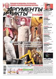 Gazeta Argumenty I Fakty 6 Fevral 2020 Chitajte Onlajn Journals Ua