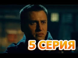 скачать фильм мажор 3 сезон на телефон бесплатно без регистрации Yutub Smotret Mazhor 3 Sezon 5 Seriya Zartis Ru