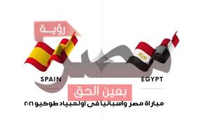 مباريات اليوم أداء رائع للفراعنة ملخص نتيجة مباراة مصر واسبانيا الأولمبي اليوم 22; Z3eiabqr4bfsm