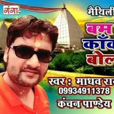 Stream MaithiliGana.com music