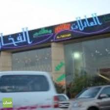 مطعم الفخار التركي الأسعار المنيو الموقع كافيهات و مطاعم الرياض