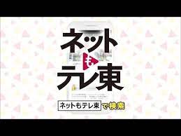 アプリ紹介 ネットもテレ東 15秒cm youtube アプリ cm アプリ cm 動画
