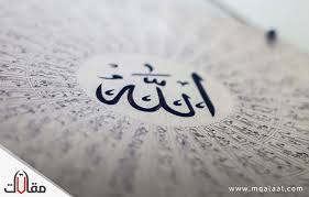 بحث عن اسماء الله الحسنى موقع مقالات
