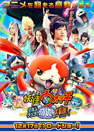 Yo Kai Watch The Movie Sora Tobu Kujira To Daburu Sekai No Daiboken Da Nyan Asianwiki