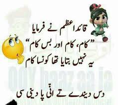 You will find the large collection of funny jokes for kids. Funny Quotes Urdu English
