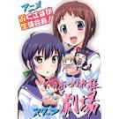 おくさまが生徒会長！
