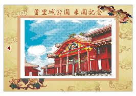 首 里 城 スタンプ