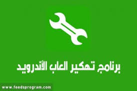 تطبيق هكر العرب العرب