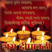 Diwali Images Hd Diwali Greetings In Marathi Happy Diwali Images Diwali Wishes