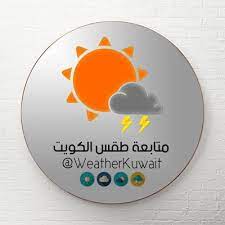 الحرة أخبار الشرق الأوسط أخبار العالم بث مباشر. Ù…ØªØ§Ø¨Ø¹Ø© Ø·Ù‚Ø³ Ø§Ù„ÙƒÙˆÙŠØª Weatherkuwait Twitter